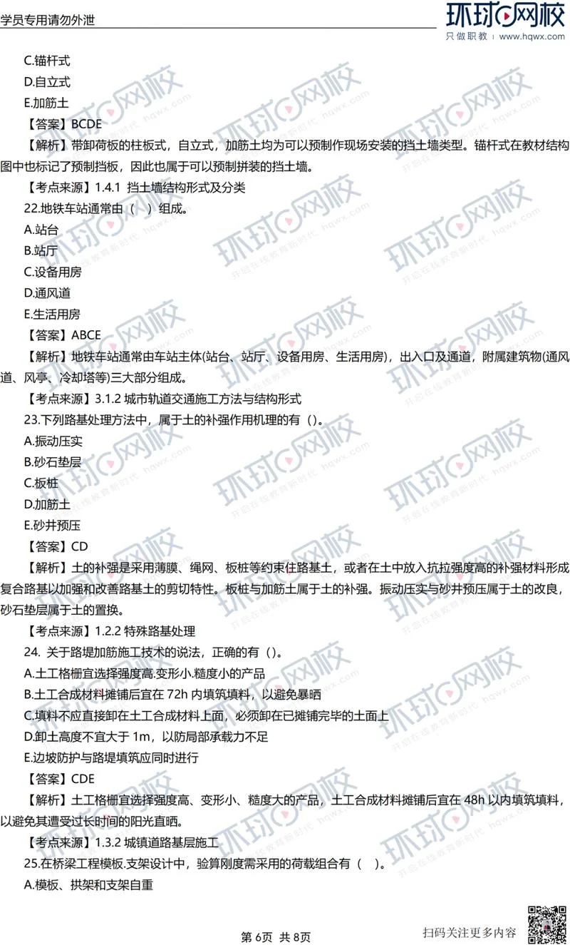 一建市政模拟题_2