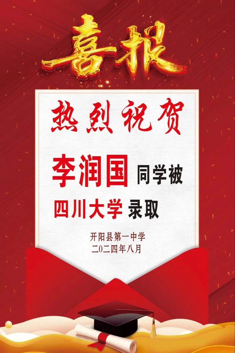丽水中学高考录取喜报-丽水中学高考录取喜报