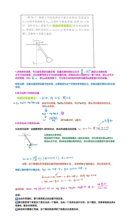 火箭动量定理_2