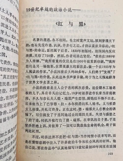 19世纪小说_2