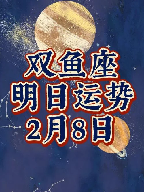 2022年双鱼座星座运势-2022 双鱼星座运势