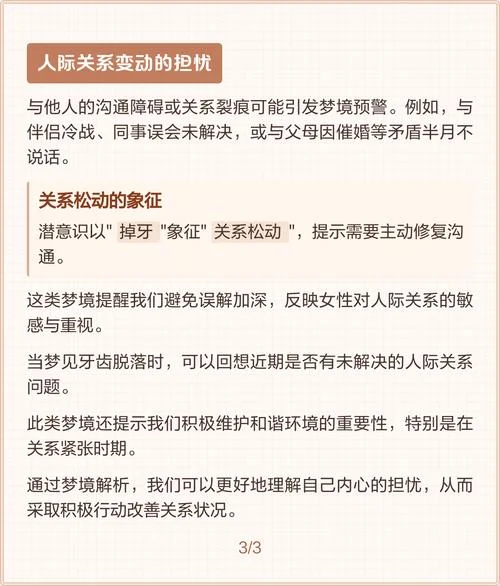 女性做梦牙齿都掉了_1