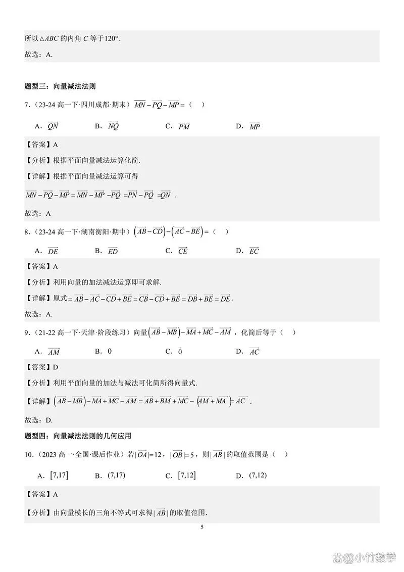 向量相减的公式_1