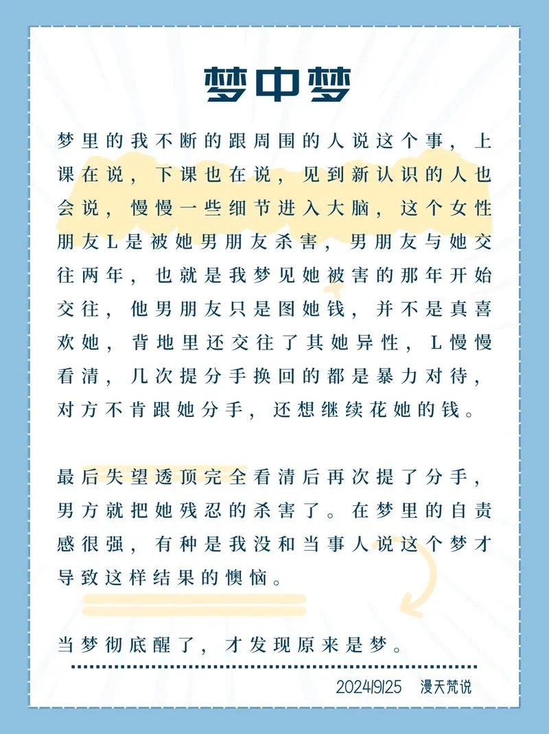 梦中梦梦见鬼_1