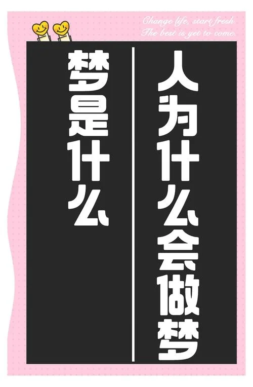 为什么最近总做梦_1