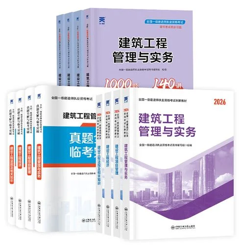 国家一级建造师教程_2