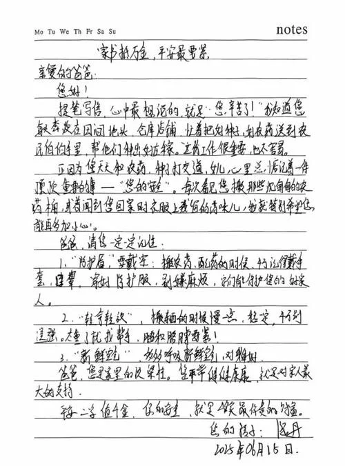 微家书怎么写_1