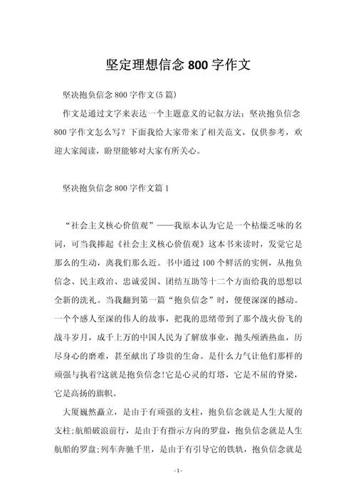 青少年如何坚定理想信念_1