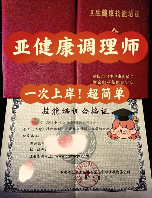 如何考保健调理师_2