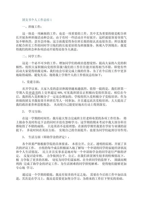 团员自我总结100字左右-团员自我总结