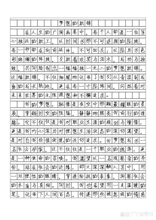 寻找遗失的梦想周记-寻找梦想周记