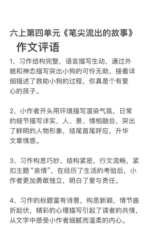 怎样给孩子作文写评语-评语怎么写孩子作文