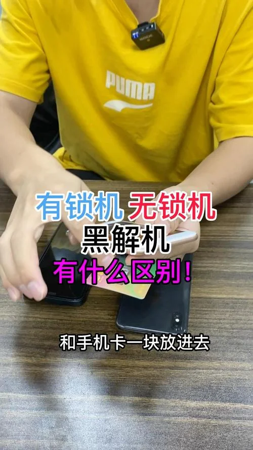 iphone黑解无锁什么意思-iPhone 无锁含义详解