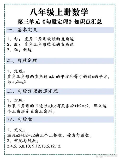 勾股定理三边长度有哪些_2