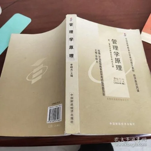 管理学原理自考课程-自考管理学原理课程