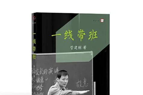 一线教师管建刚电子书_1