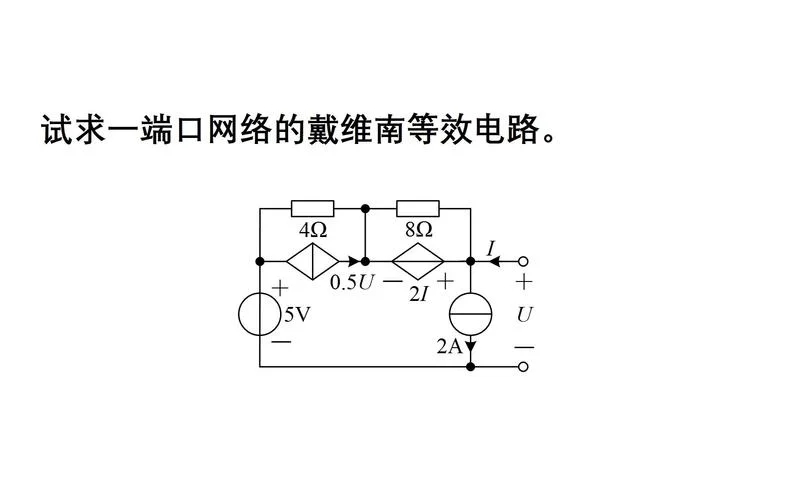 戴维南定理求电流例题_2