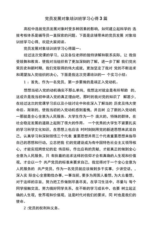 党员培训心得体会2018_2