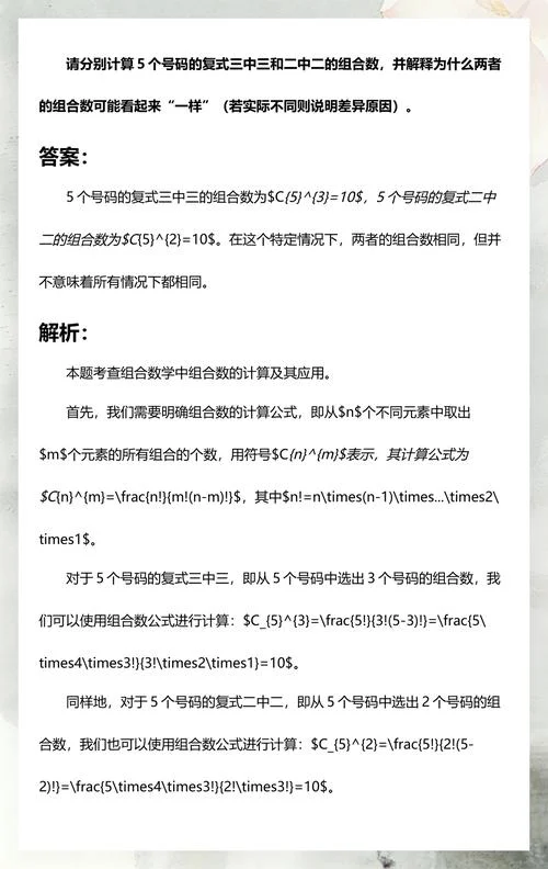 3中2复式计算公式_2