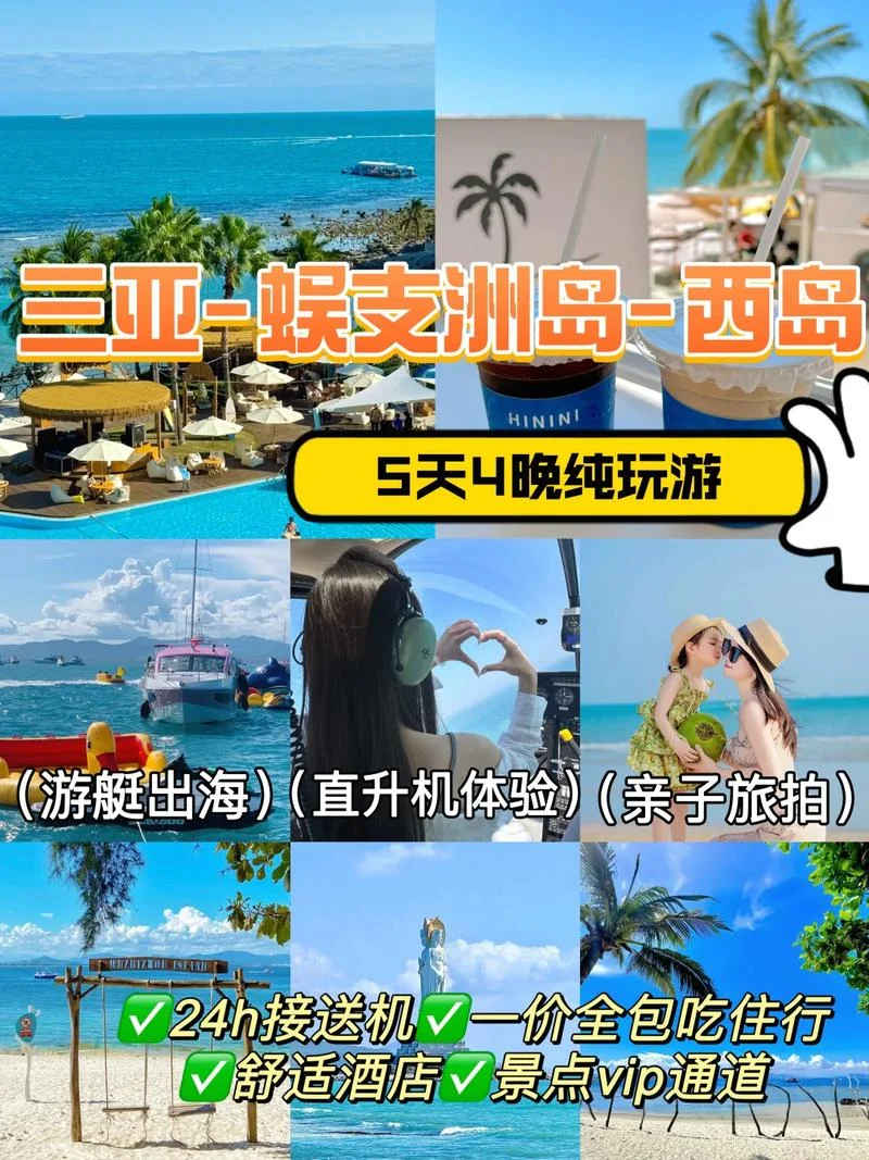 三亚游跟团多少钱_1