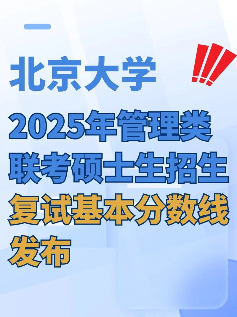 2015北大考研分数线_2