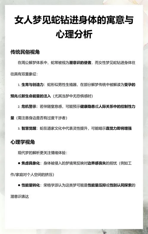 梦见蛇钻进肚子里_1