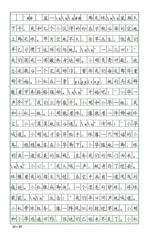 踢足球怎么写一篇作文-写足球作文方法