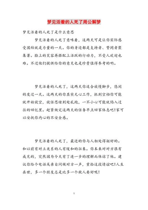 梦到看到死去的人好吗_1