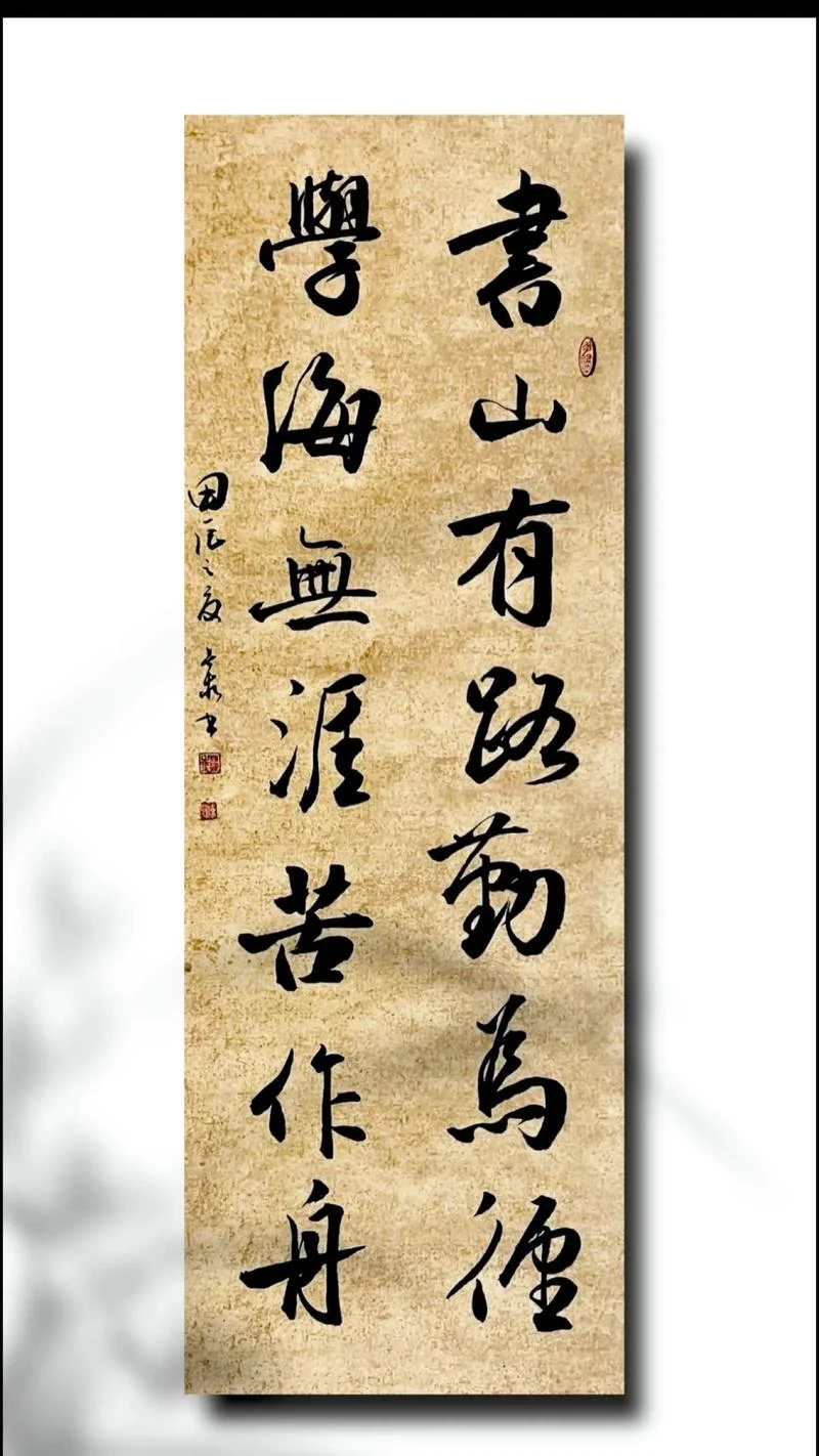 学海无涯苦作舟上一句_1