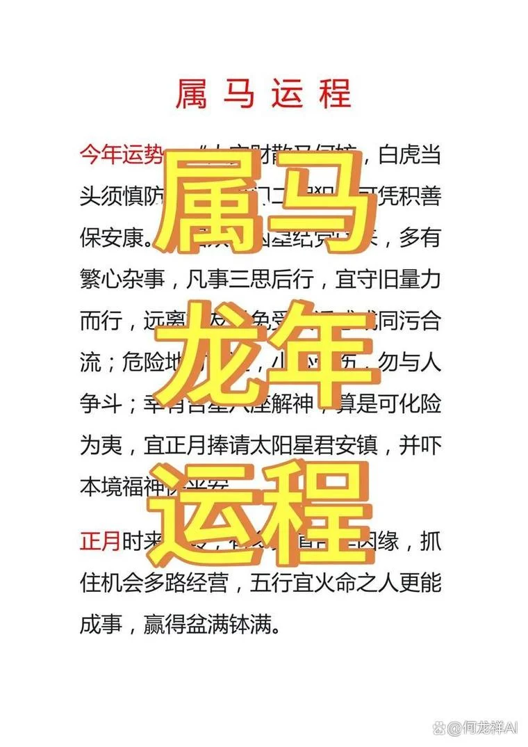 马生肖2017年运势详解_2