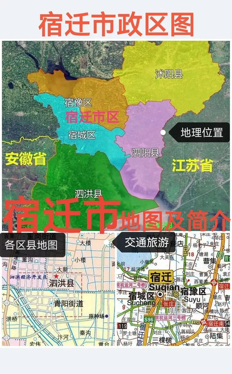 泗阳属于哪个省_2