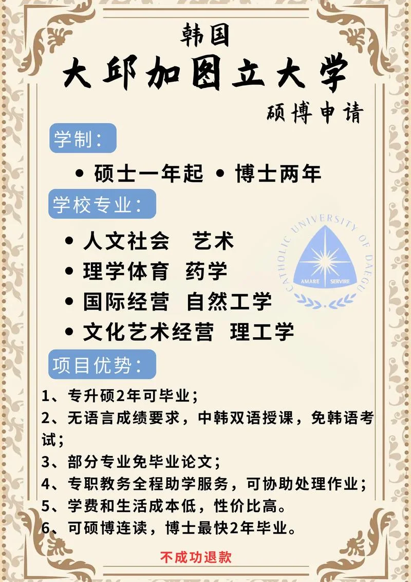 韩国大邱大学留学费用_2