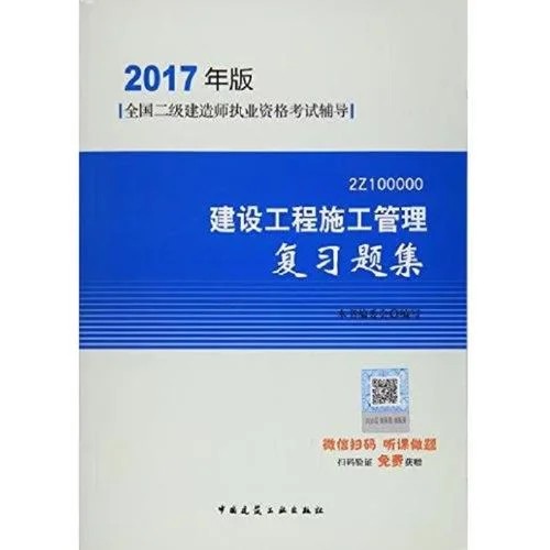 2017青海二建_2