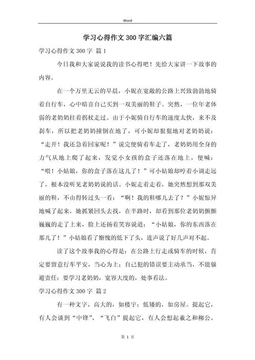 自我总结300字-自我总结三十字