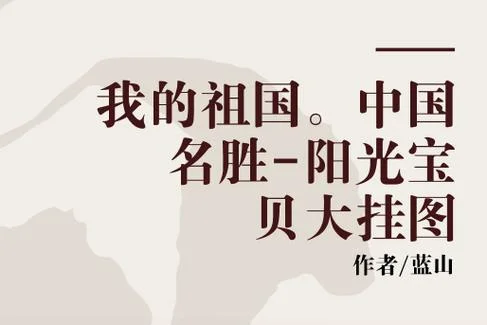 我的祖国的作者是谁-我的祖国作者是谁