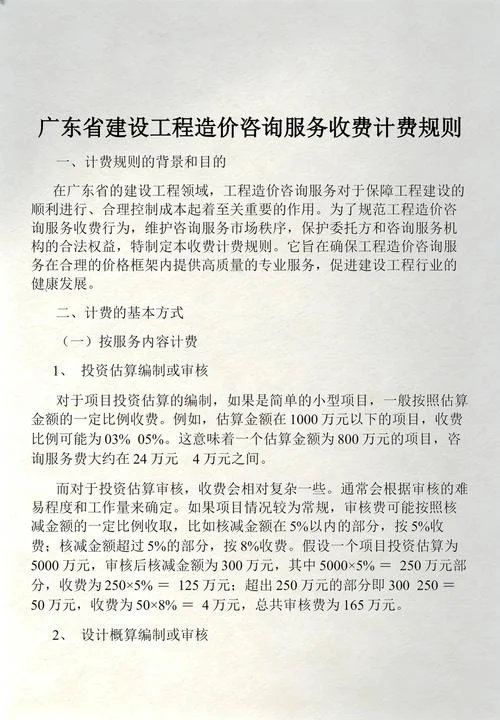 工程咨询资质收费标准_1