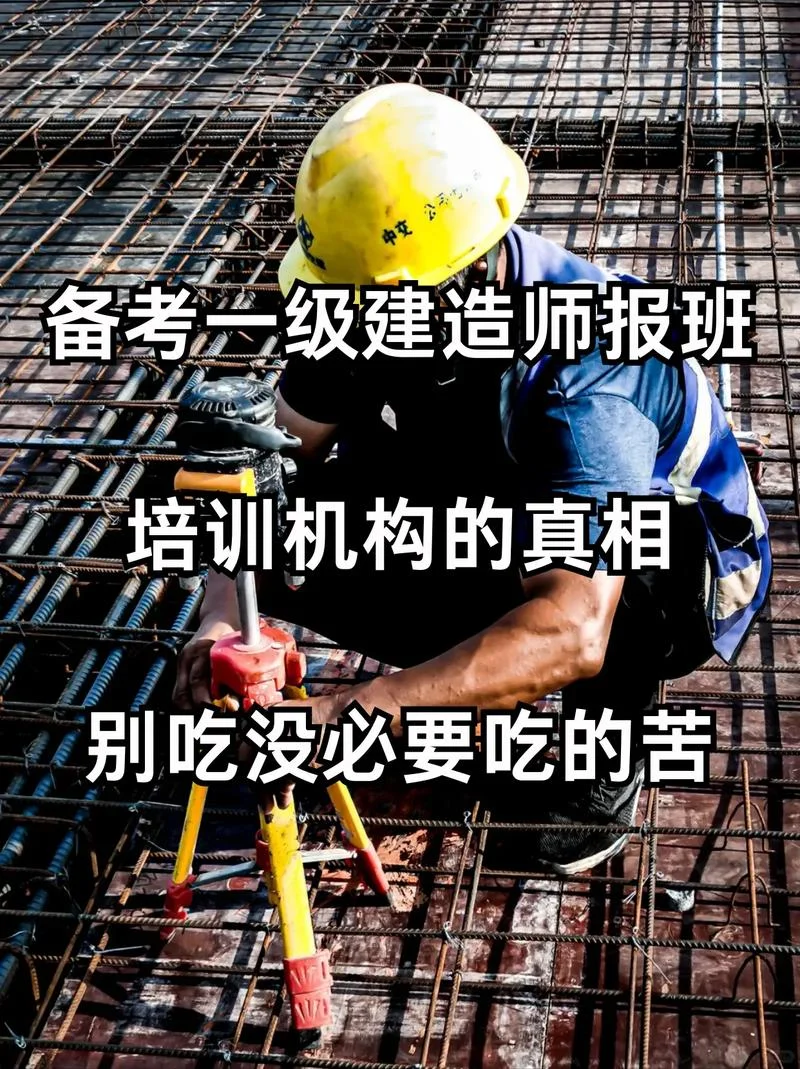 一级建造师哪个辅导机构_2