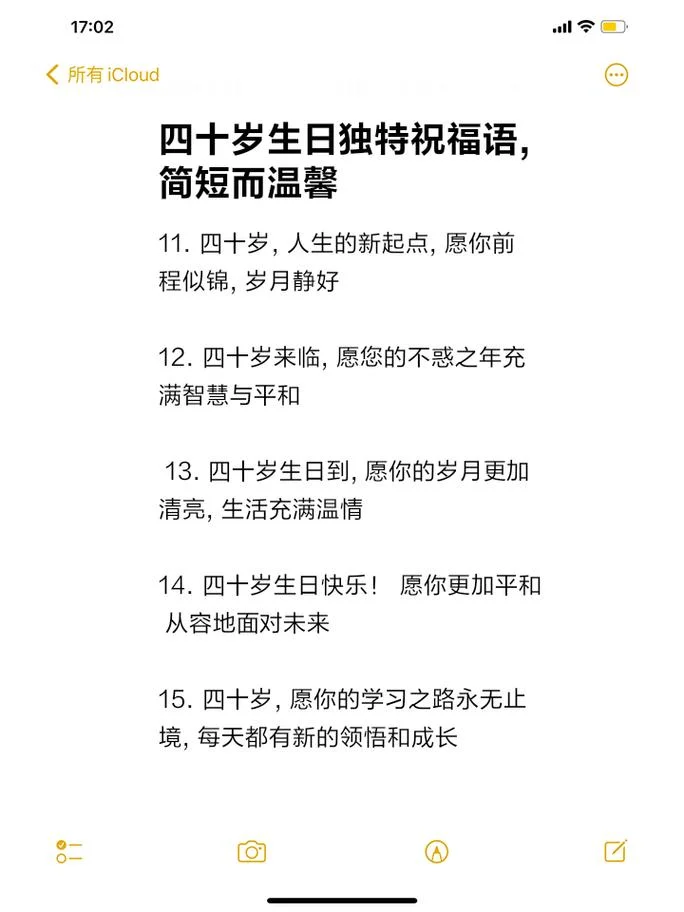男人40岁生日祝福词-四十岁生日快乐