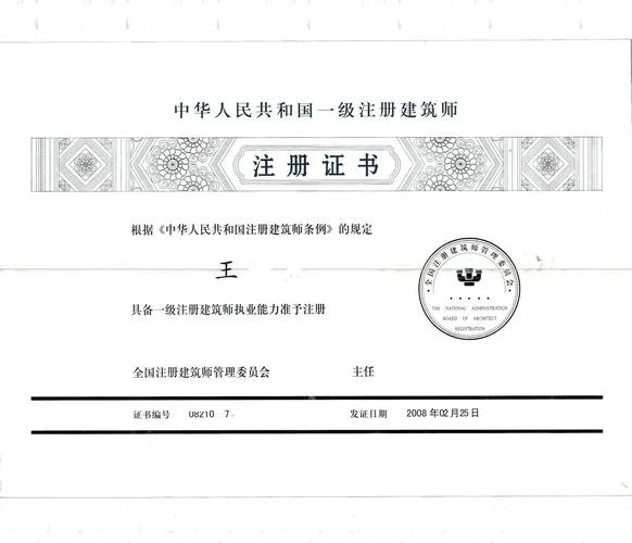 一级建造师注册审核_1