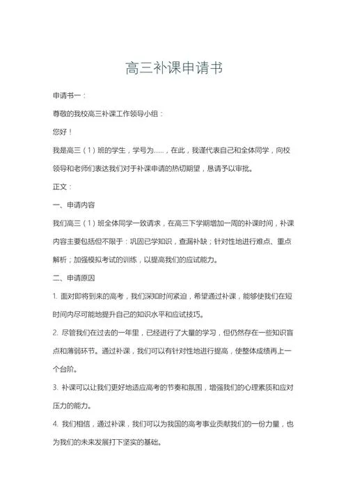艺术生补课申请书_1