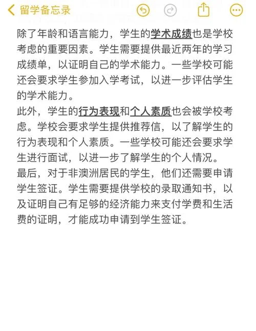 澳洲留学中学条件_1