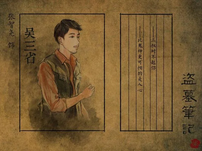 吴三省的结局_1
