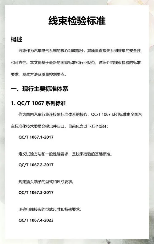 汽车线束的标准和技术条件_2