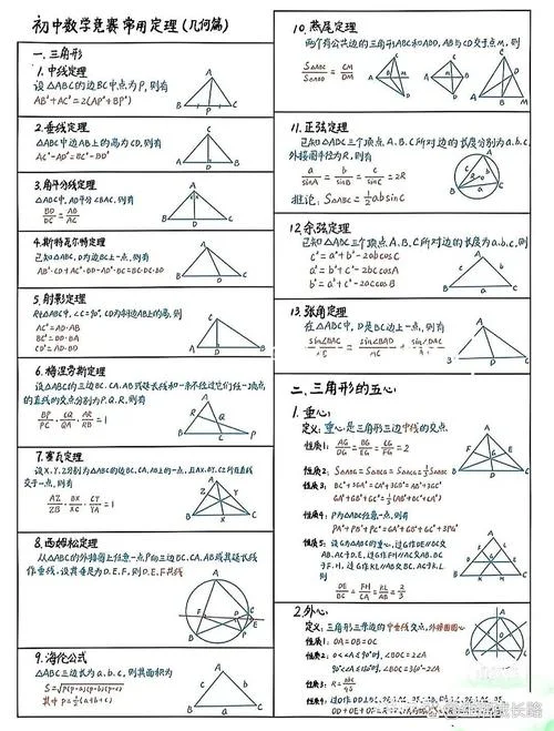 中线长定理竞赛题解析_2