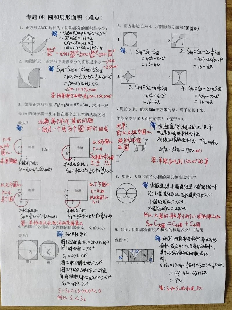 扇形的公式大全小学-扇形公式大全小学