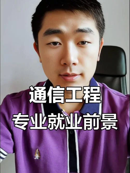 女生学通信工程好就业吗_2