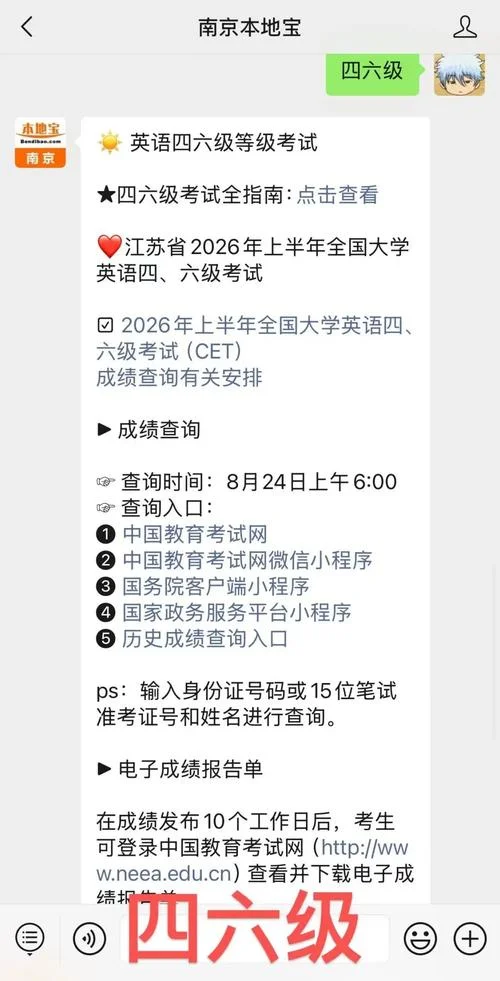 如何查六级考试成绩_2