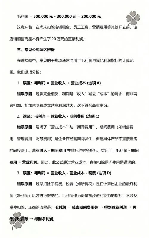毛利润的计算公式_1