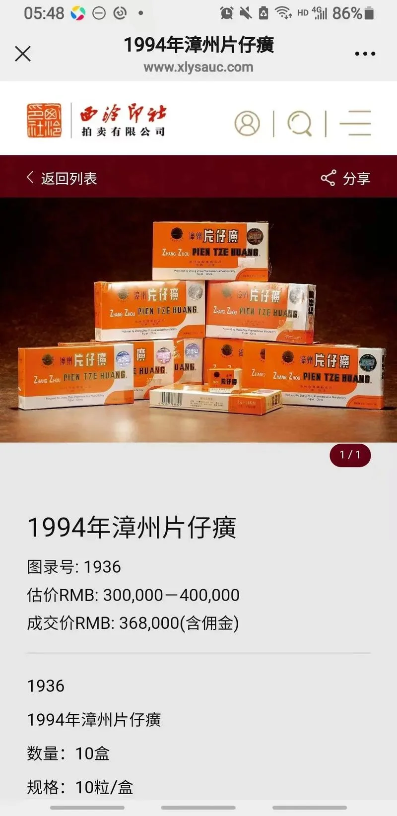 片仔癀牙膏一盒多少钱_1