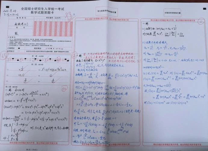 考研数学三冲刺班-考研数三冲刺